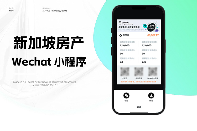 新加坡房產小程序